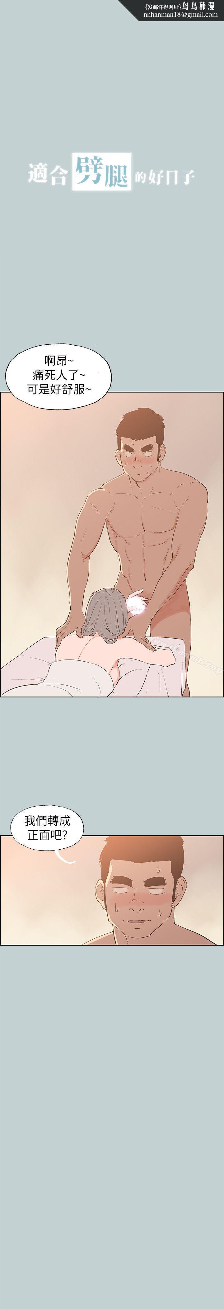 适合劈腿的好日子第67话