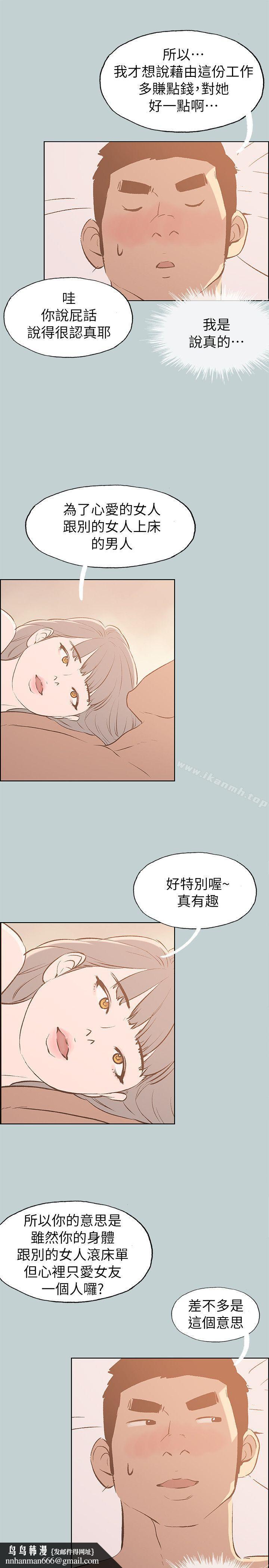 适合劈腿的好日子第67话