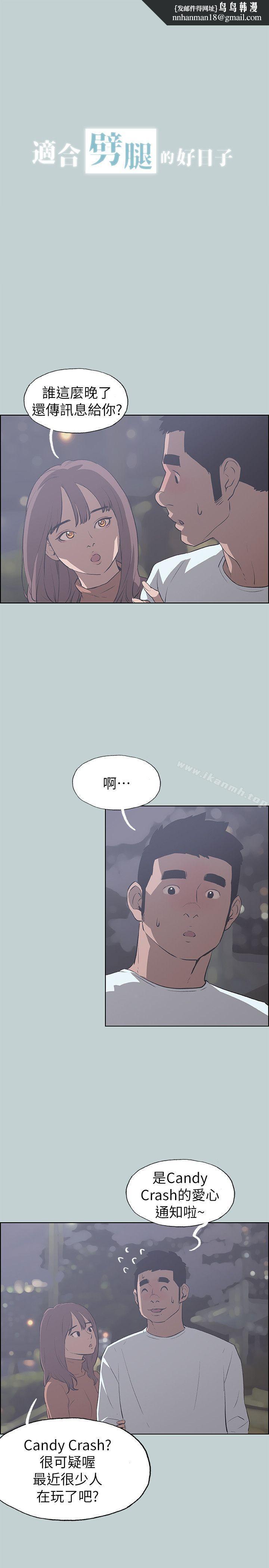 适合劈腿的好日子第68话
