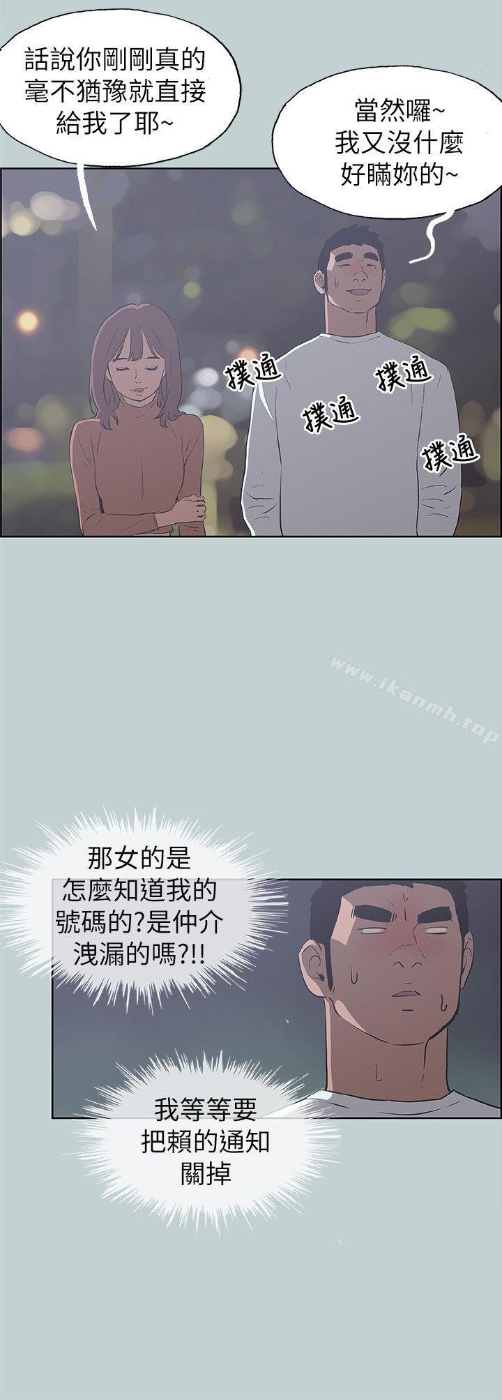 适合劈腿的好日子第68话