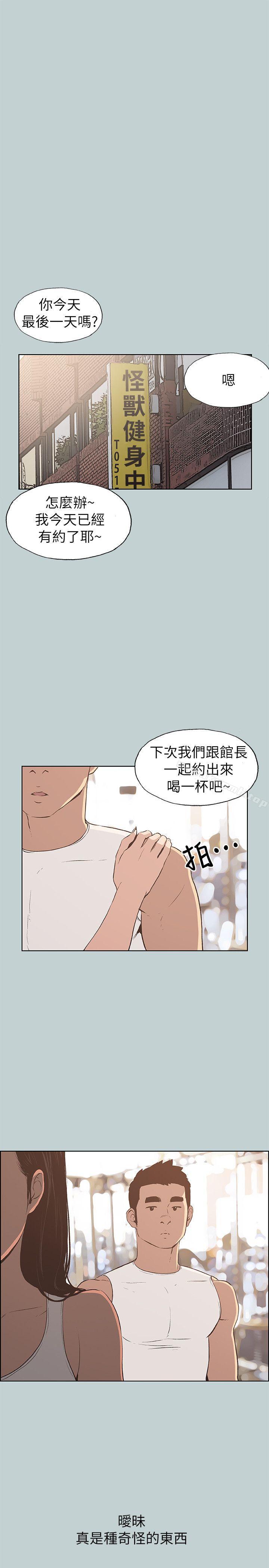适合劈腿的好日子第68话