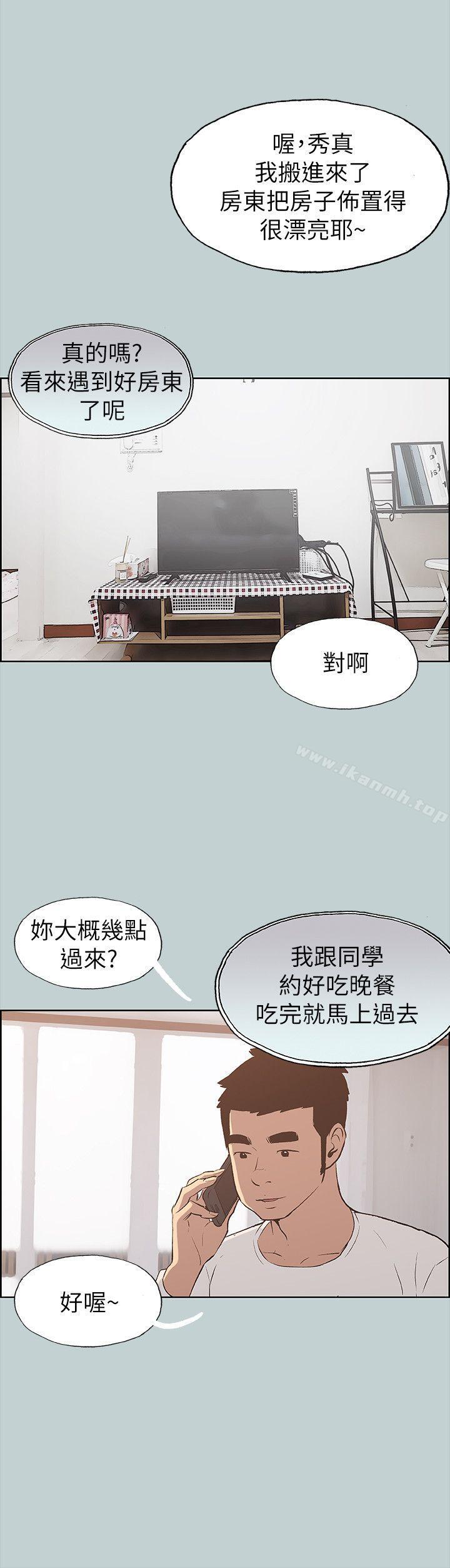 适合劈腿的好日子第68话