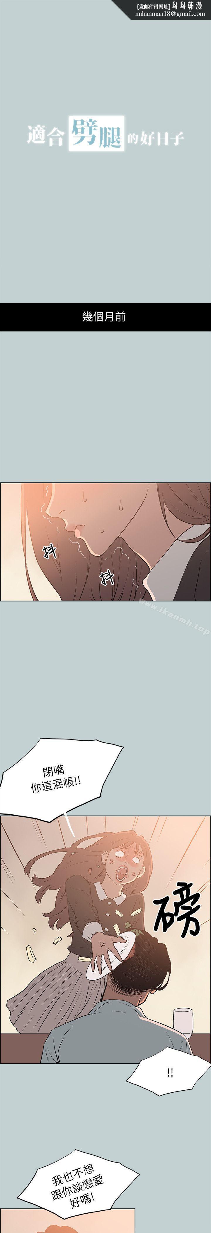 适合劈腿的好日子第69话