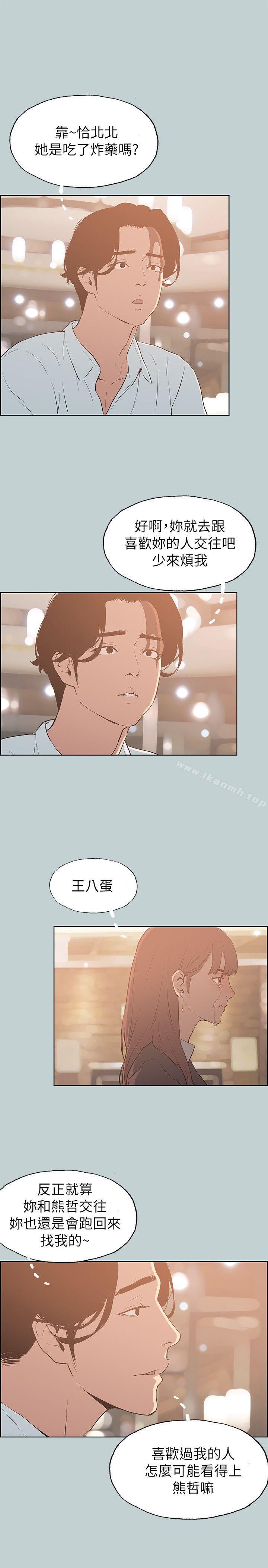适合劈腿的好日子第69话