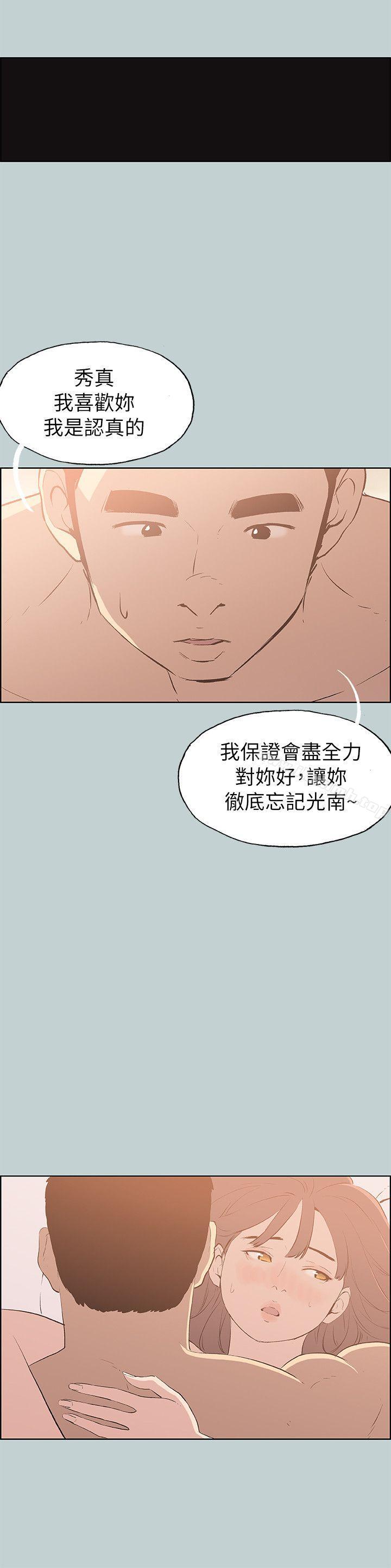 适合劈腿的好日子第69话