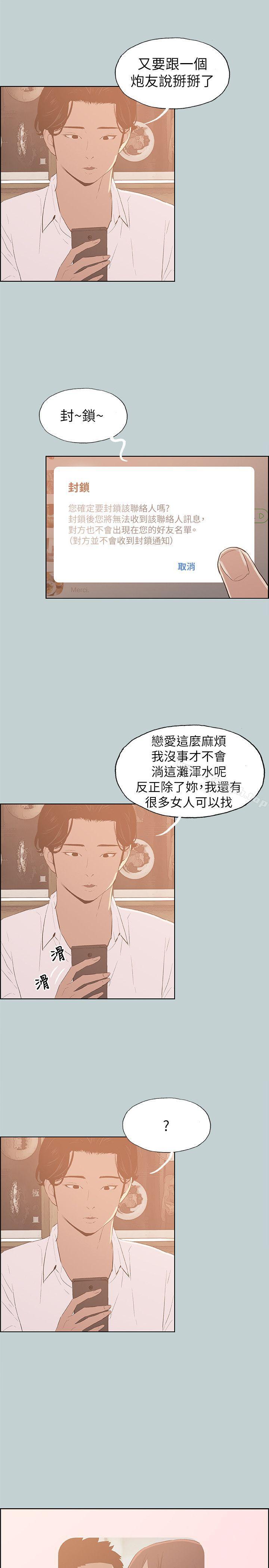 适合劈腿的好日子第69话
