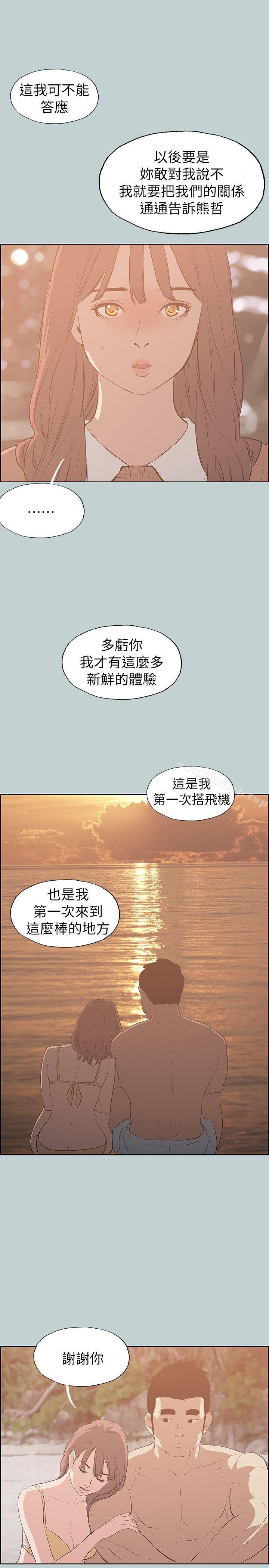 适合劈腿的好日子第69话