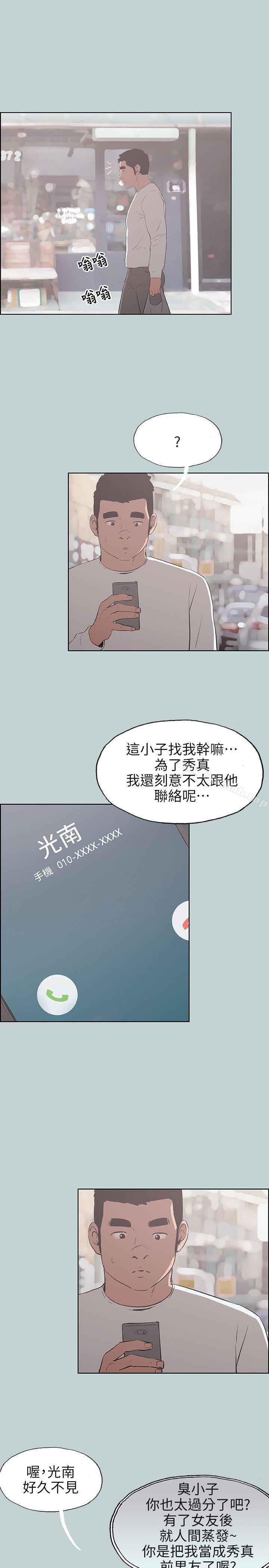适合劈腿的好日子第69话
