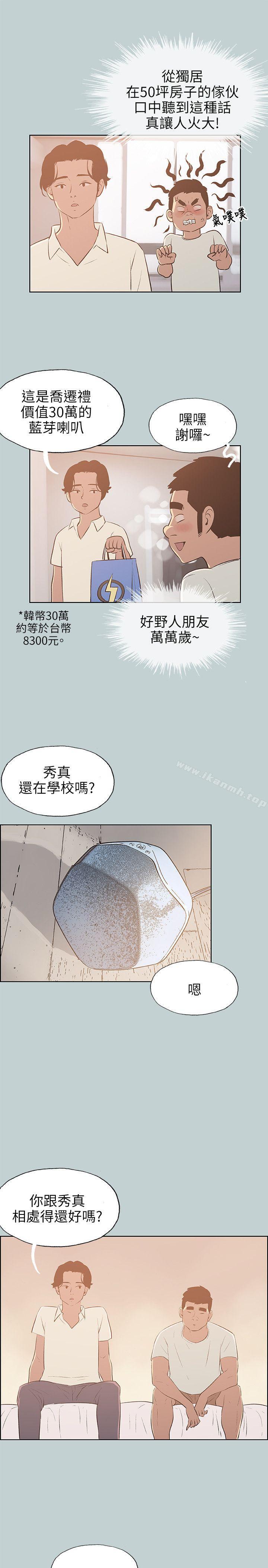 适合劈腿的好日子第70话