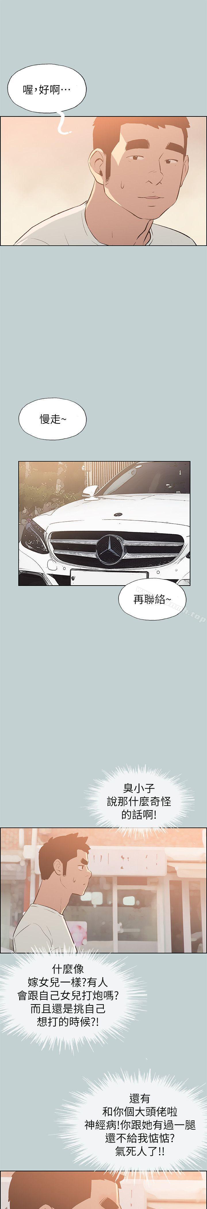 适合劈腿的好日子第70话