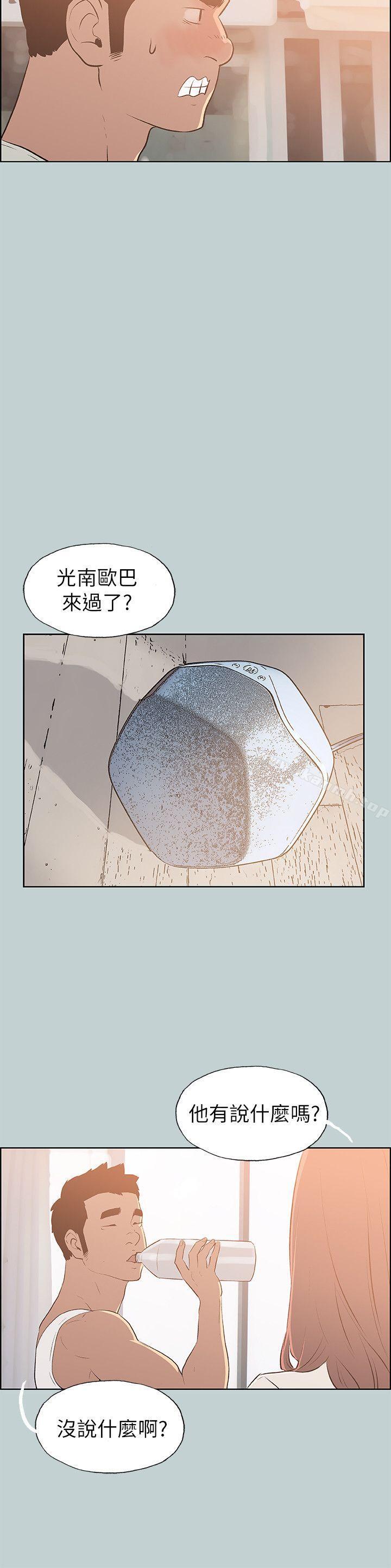 适合劈腿的好日子第70话