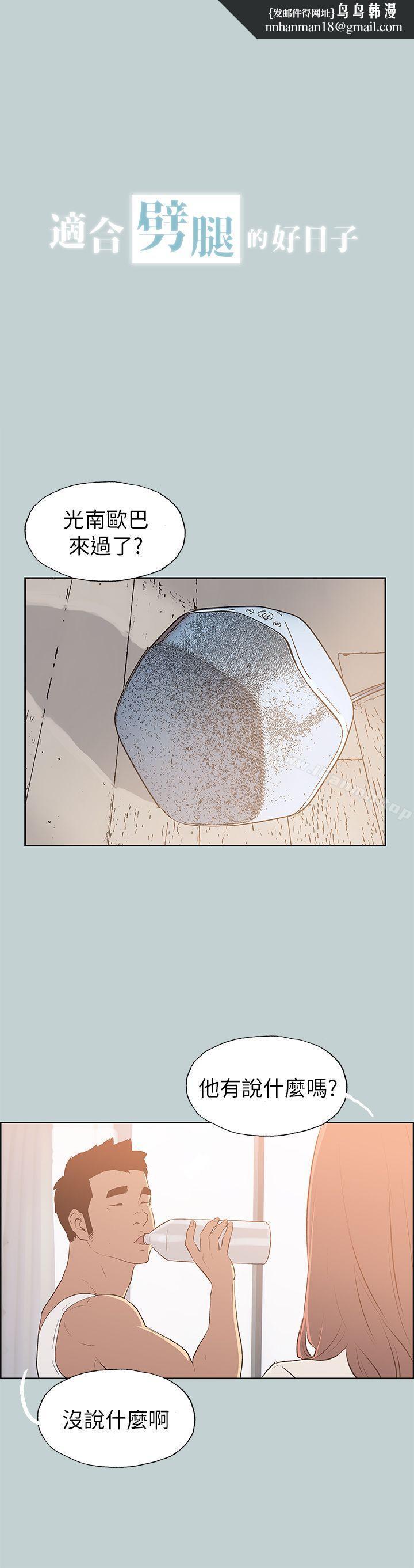 适合劈腿的好日子第71话