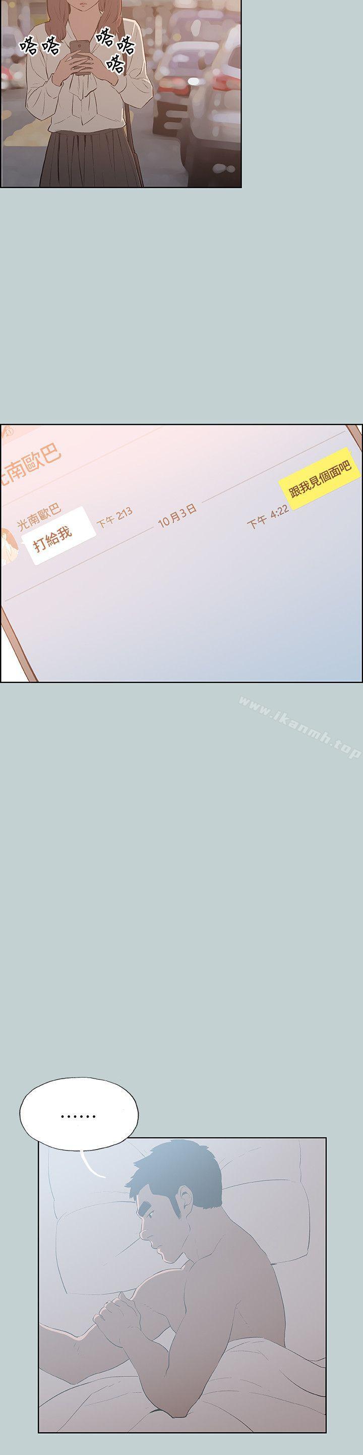 适合劈腿的好日子第71话