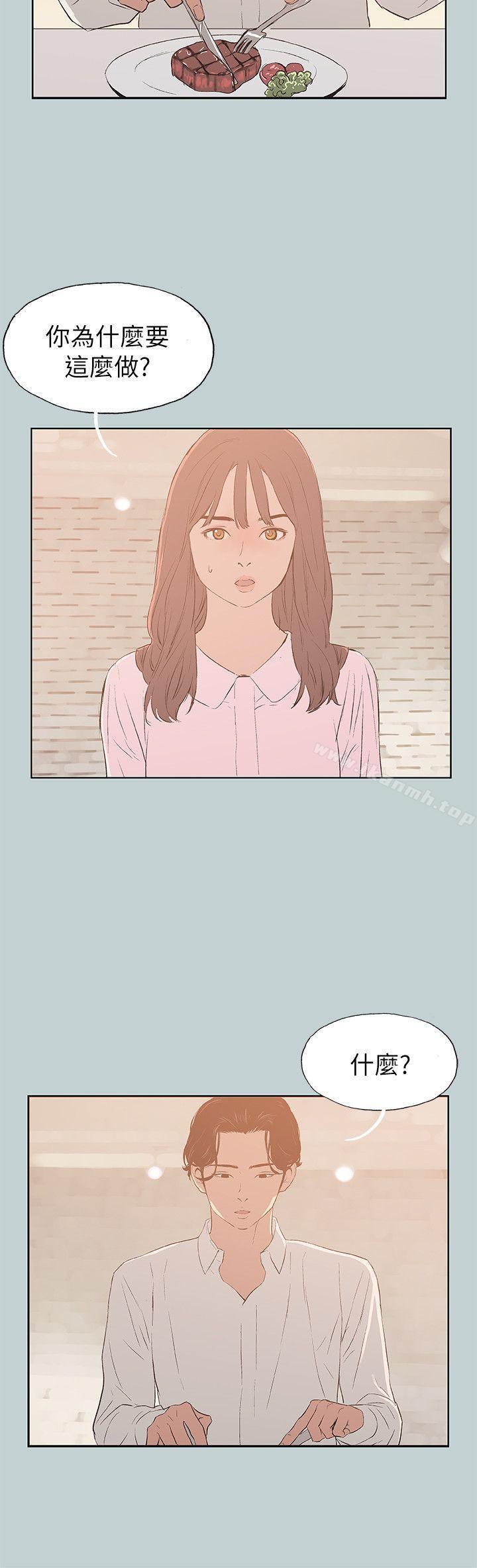 适合劈腿的好日子第71话