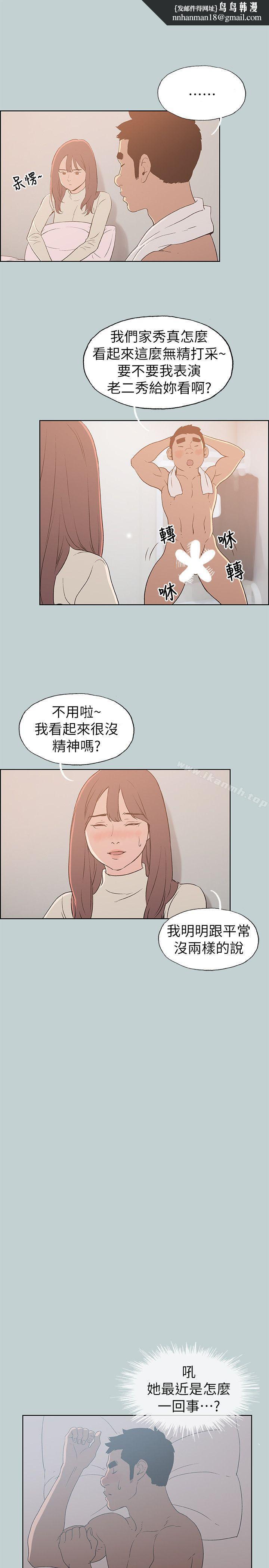 适合劈腿的好日子第72话