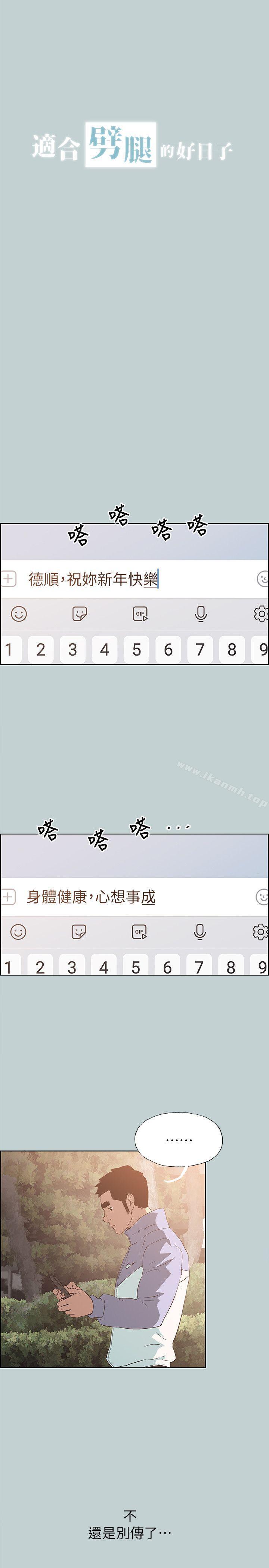 适合劈腿的好日子第74话