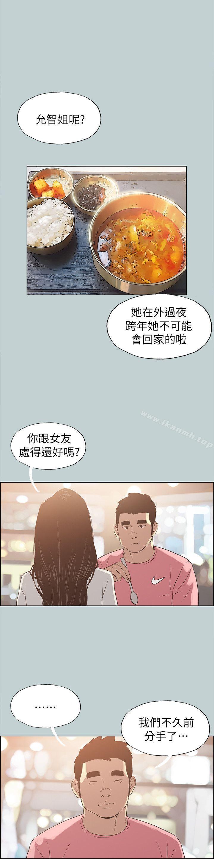适合劈腿的好日子第74话