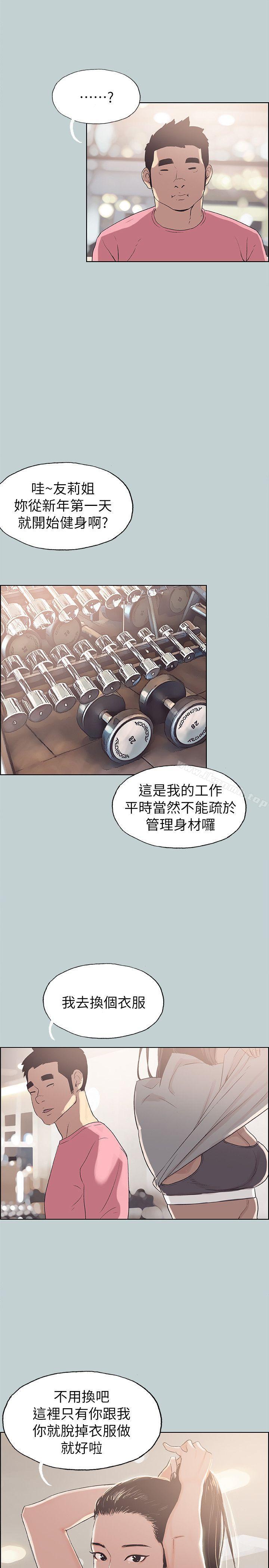 适合劈腿的好日子第74话