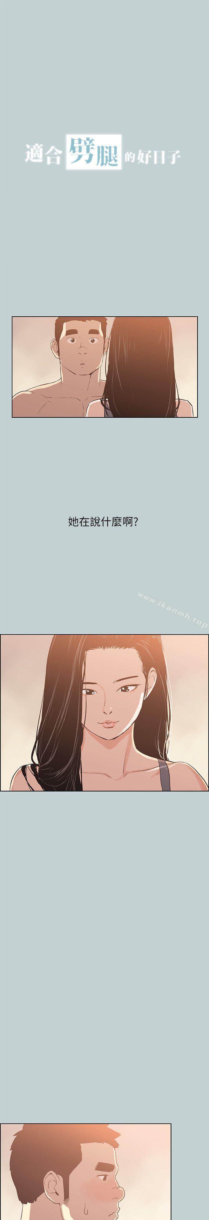 适合劈腿的好日子第75话