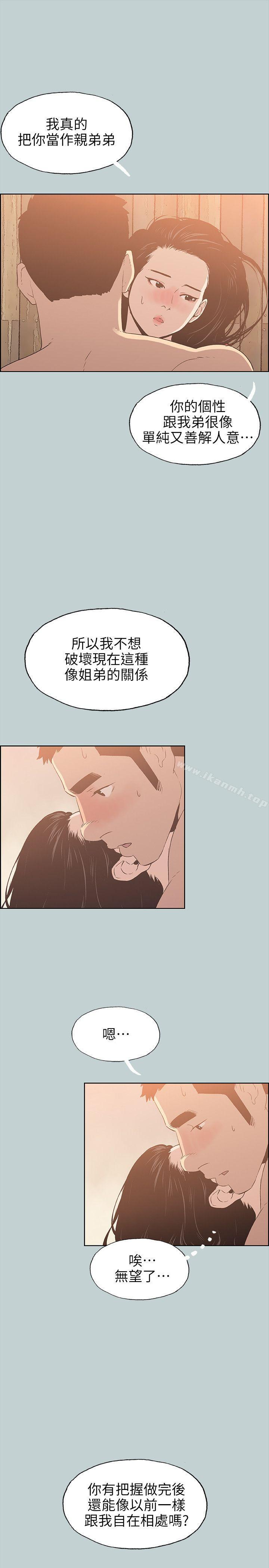 适合劈腿的好日子第76话