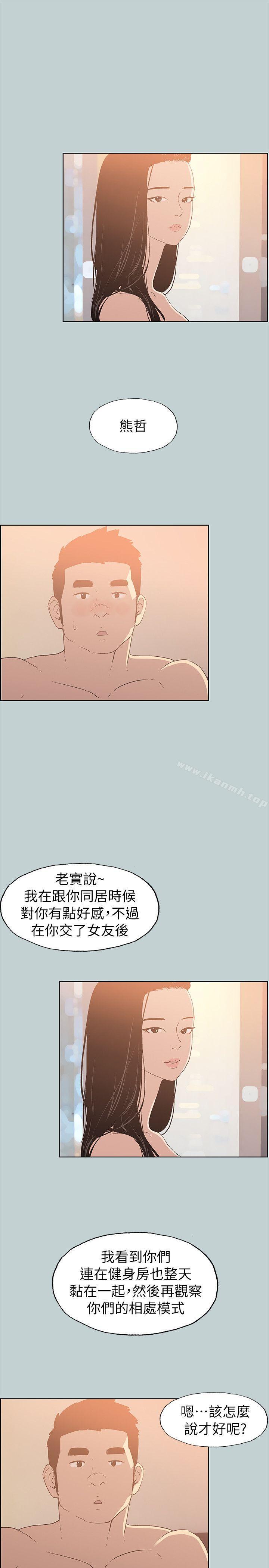适合劈腿的好日子第76话