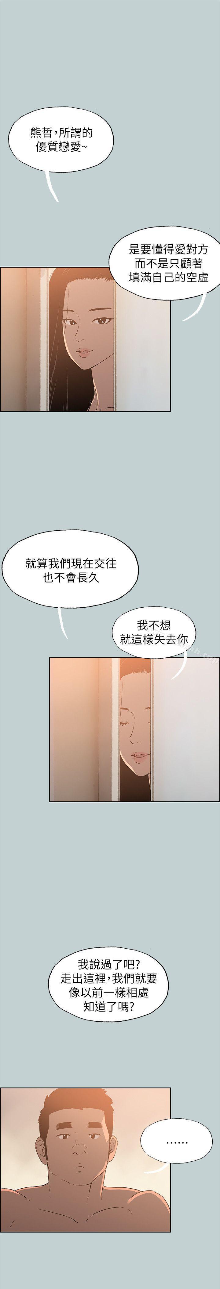 适合劈腿的好日子第76话