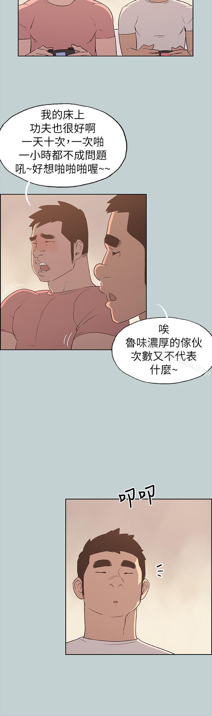 适合劈腿的好日子第78话-观望许久的女人