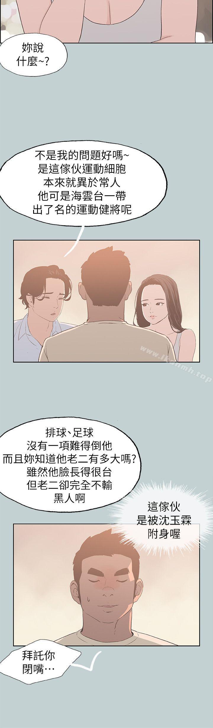 适合劈腿的好日子第79话-脱处