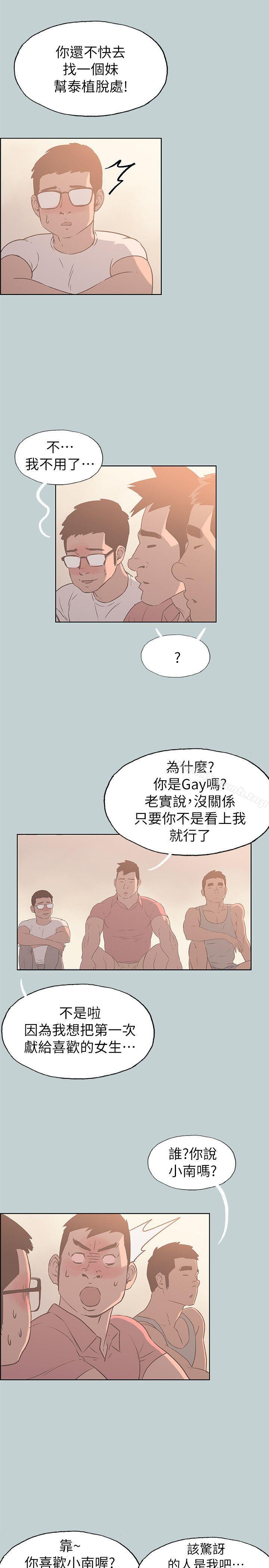 适合劈腿的好日子第79话-脱处