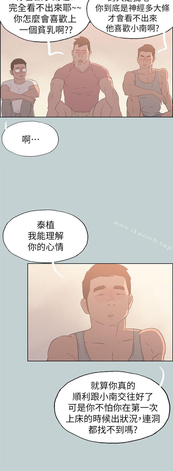 适合劈腿的好日子第79话-脱处