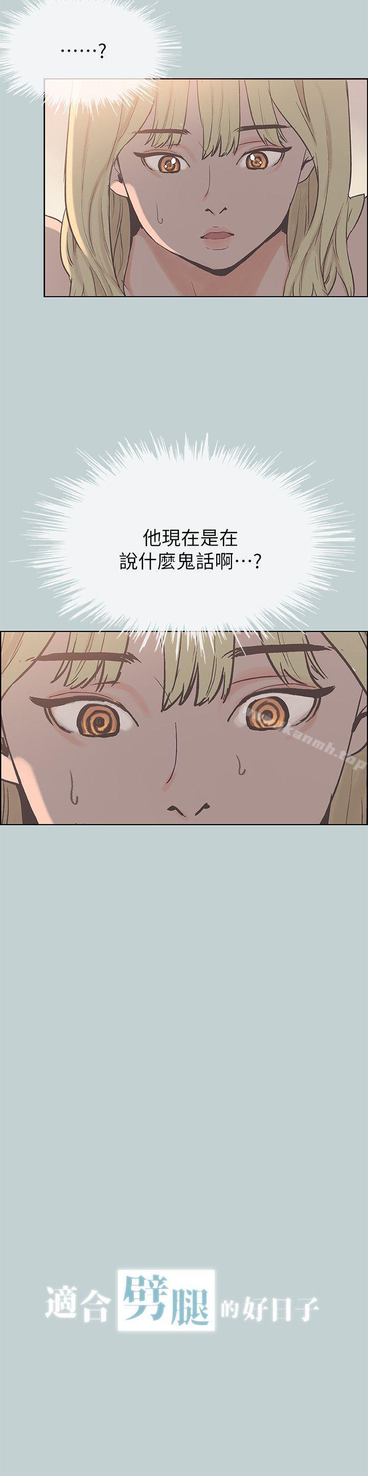 适合劈腿的好日子第82话-难搞的男人