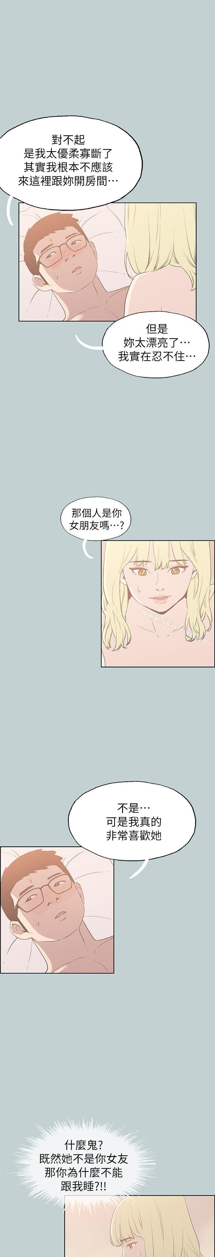 适合劈腿的好日子第82话-难搞的男人