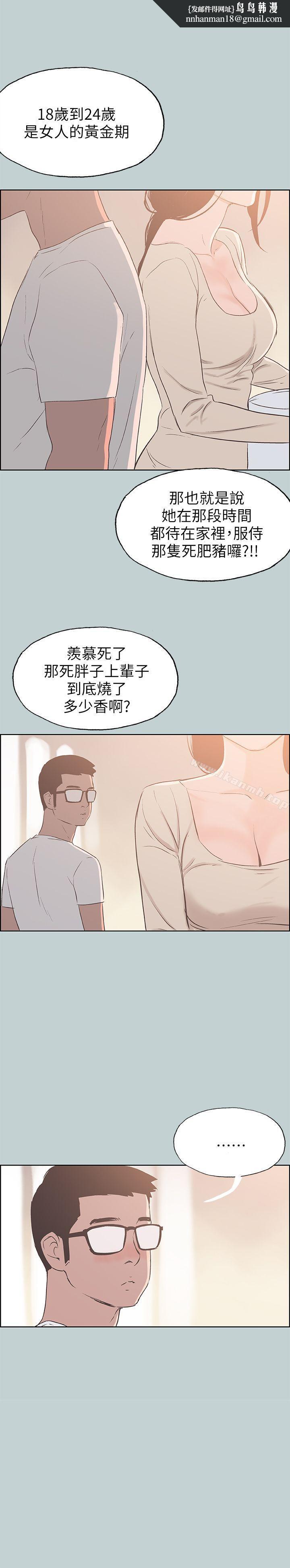 适合劈腿的好日子第84话-24岁人妻