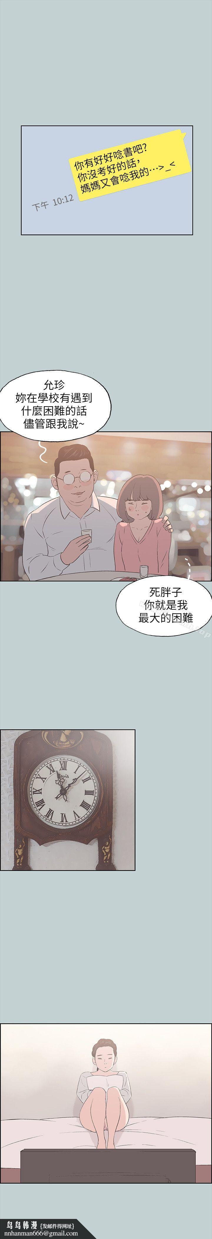 适合劈腿的好日子第84话-24岁人妻