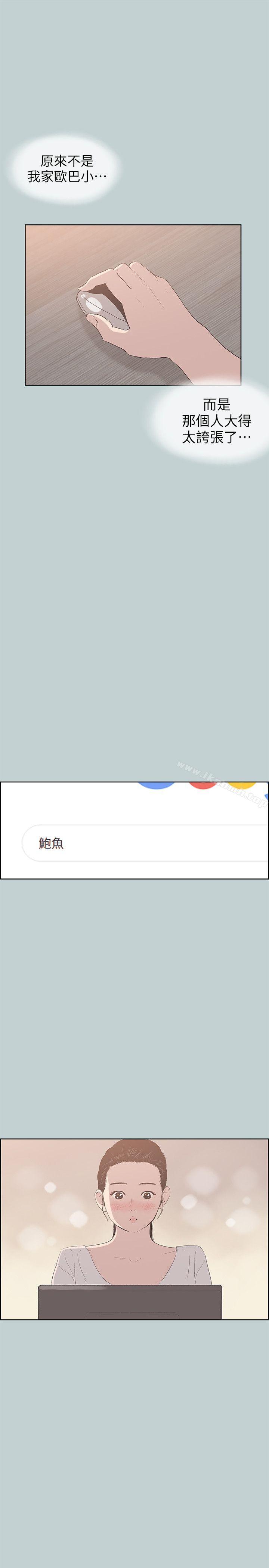 适合劈腿的好日子第85话-忠贞的女人