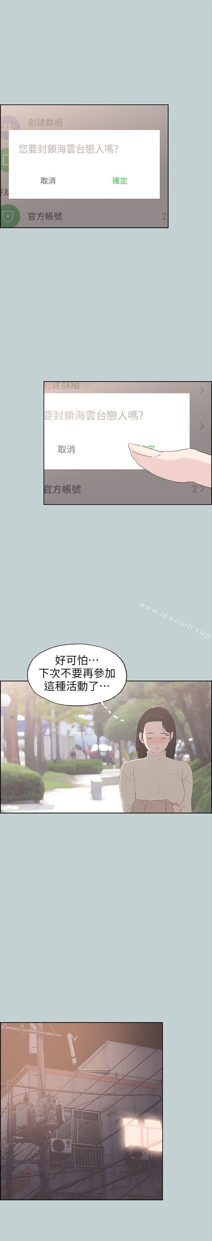 适合劈腿的好日子第89话-肉棒的魅力