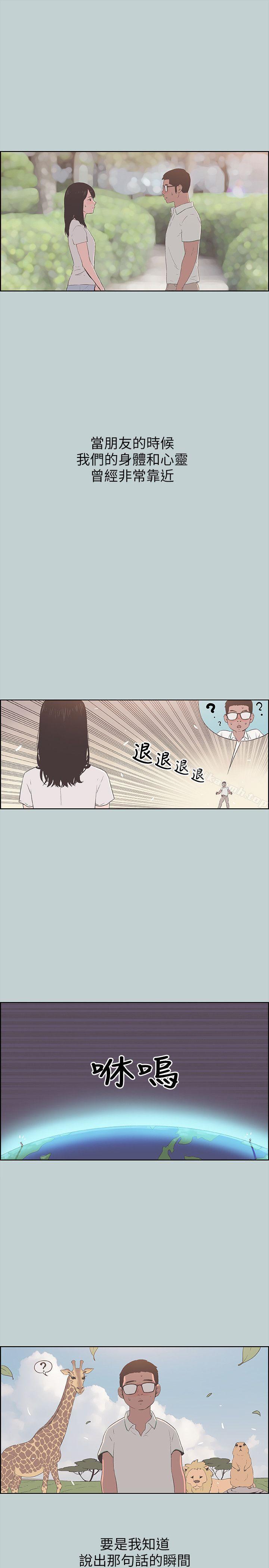 适合劈腿的好日子第93话-我男人的新欢
