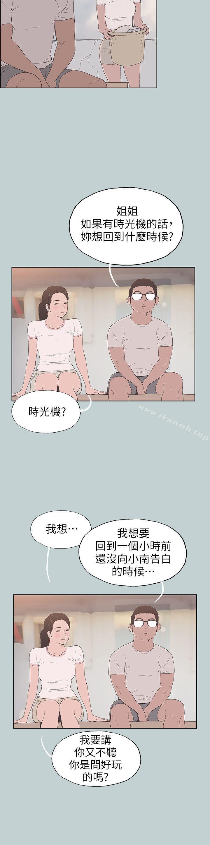适合劈腿的好日子第93话-我男人的新欢