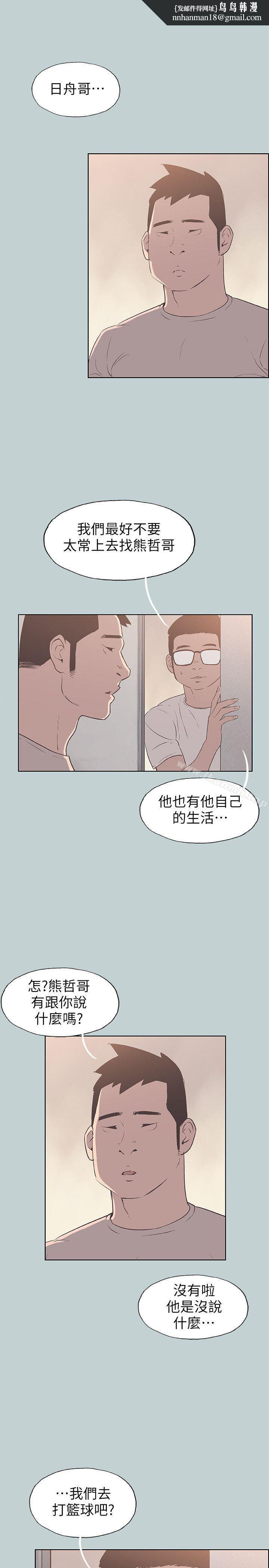 适合劈腿的好日子第93话-我男人的新欢
