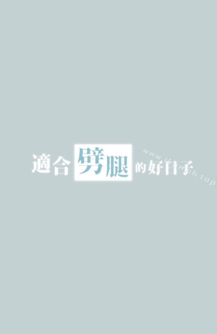适合劈腿的好日子第97话-劈腿又怎样?