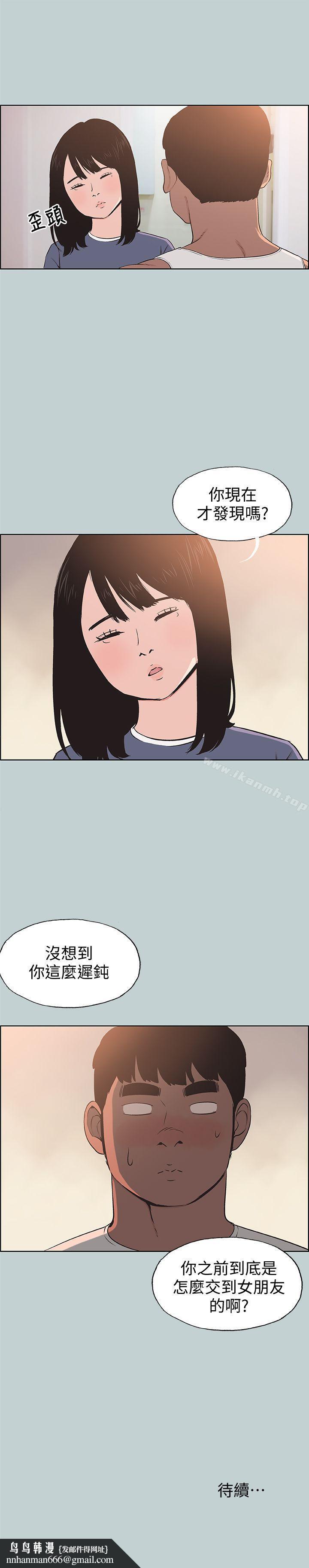 适合劈腿的好日子第98话-瑞华的秘密