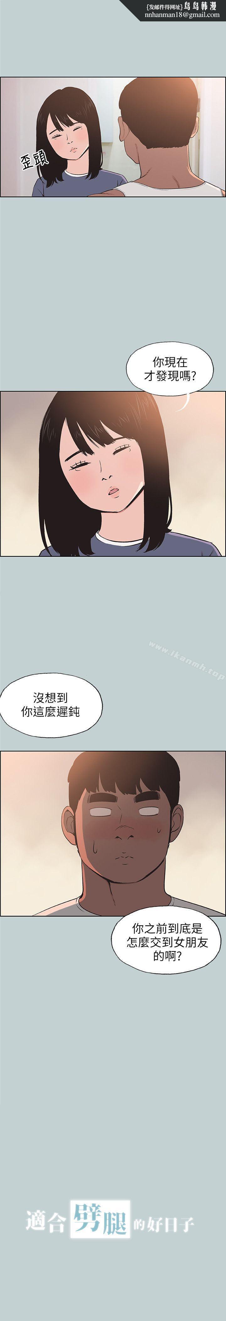 适合劈腿的好日子第99话-不准碰我的女人