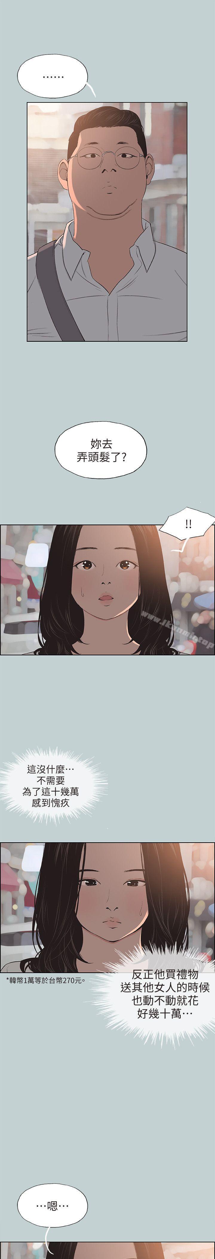 适合劈腿的好日子第101话-不要跟那傢伙做
