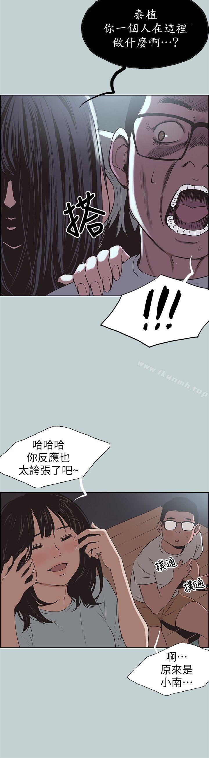 适合劈腿的好日子第101话-不要跟那傢伙做