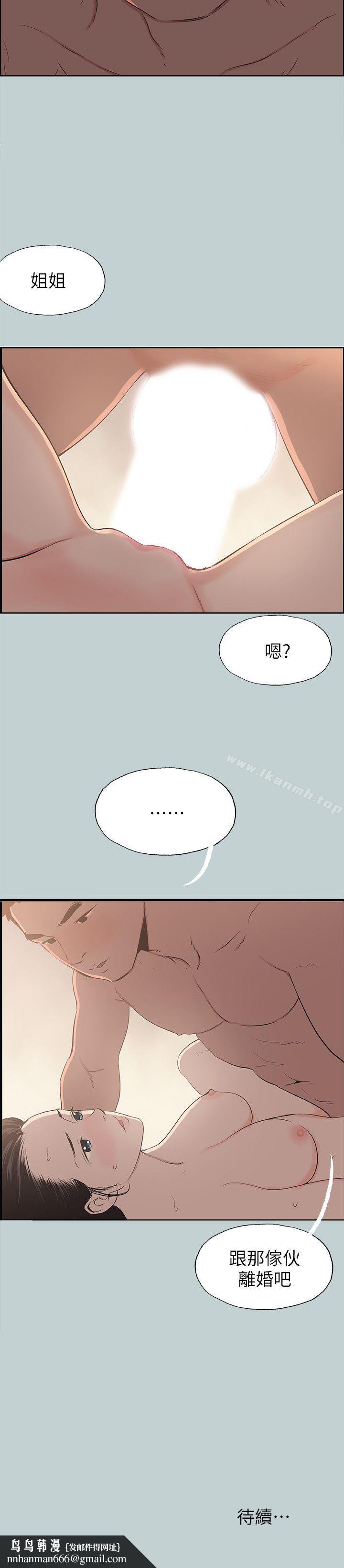 适合劈腿的好日子第101话-不要跟那傢伙做