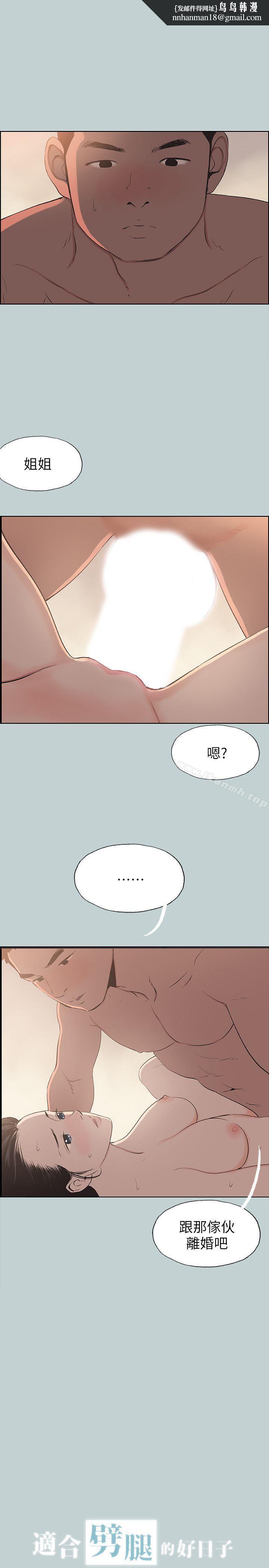 适合劈腿的好日子第102话-我要内射妳