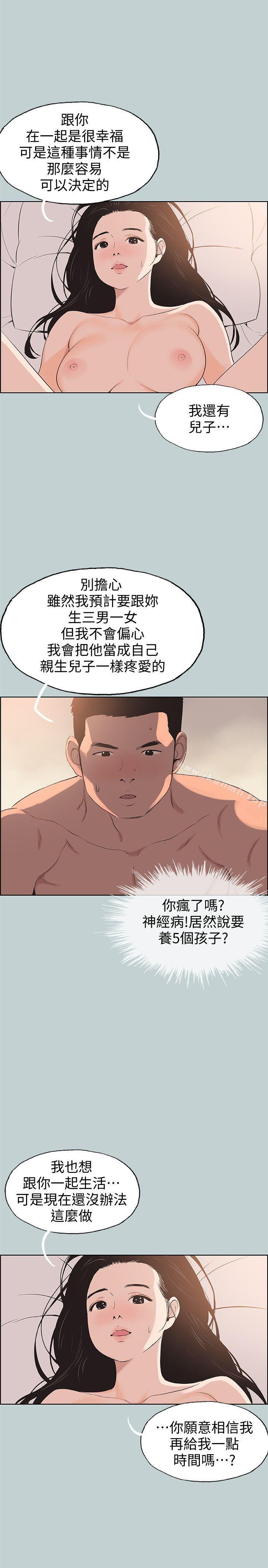 适合劈腿的好日子第102话-我要内射妳