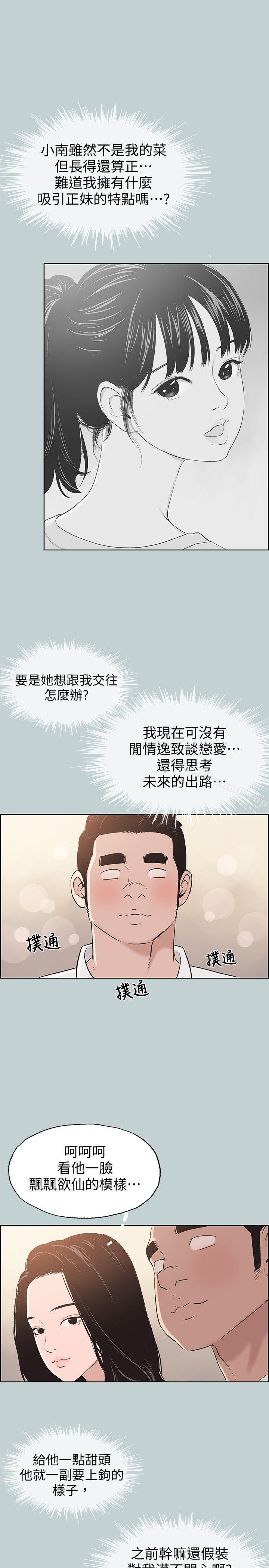 适合劈腿的好日子第103话-我是熊哲欧巴未来的新娘
