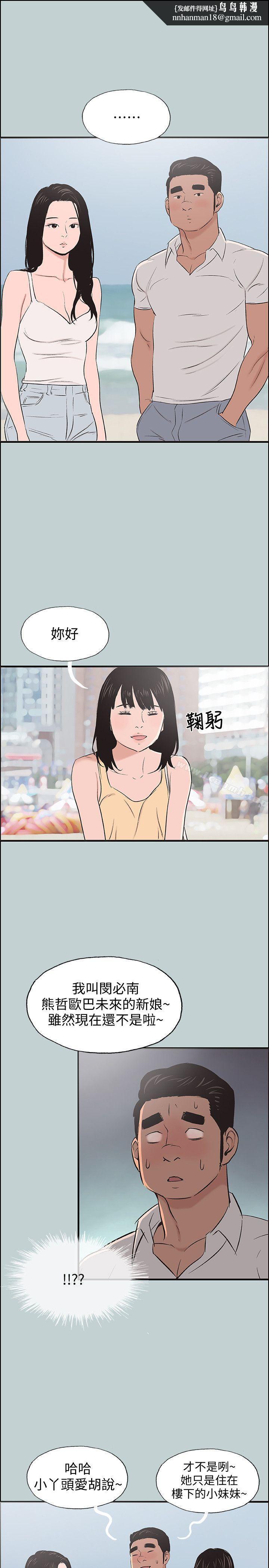 适合劈腿的好日子第103话-我是熊哲欧巴未来的新娘