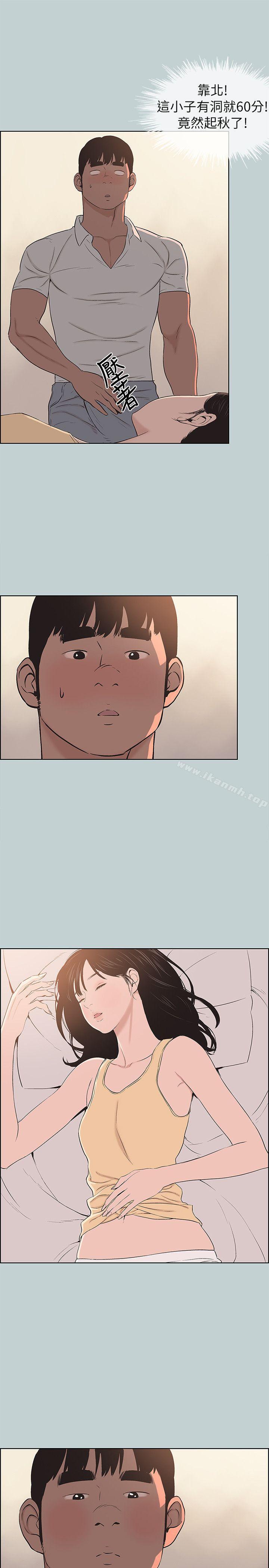 适合劈腿的好日子第105话-我配不上她